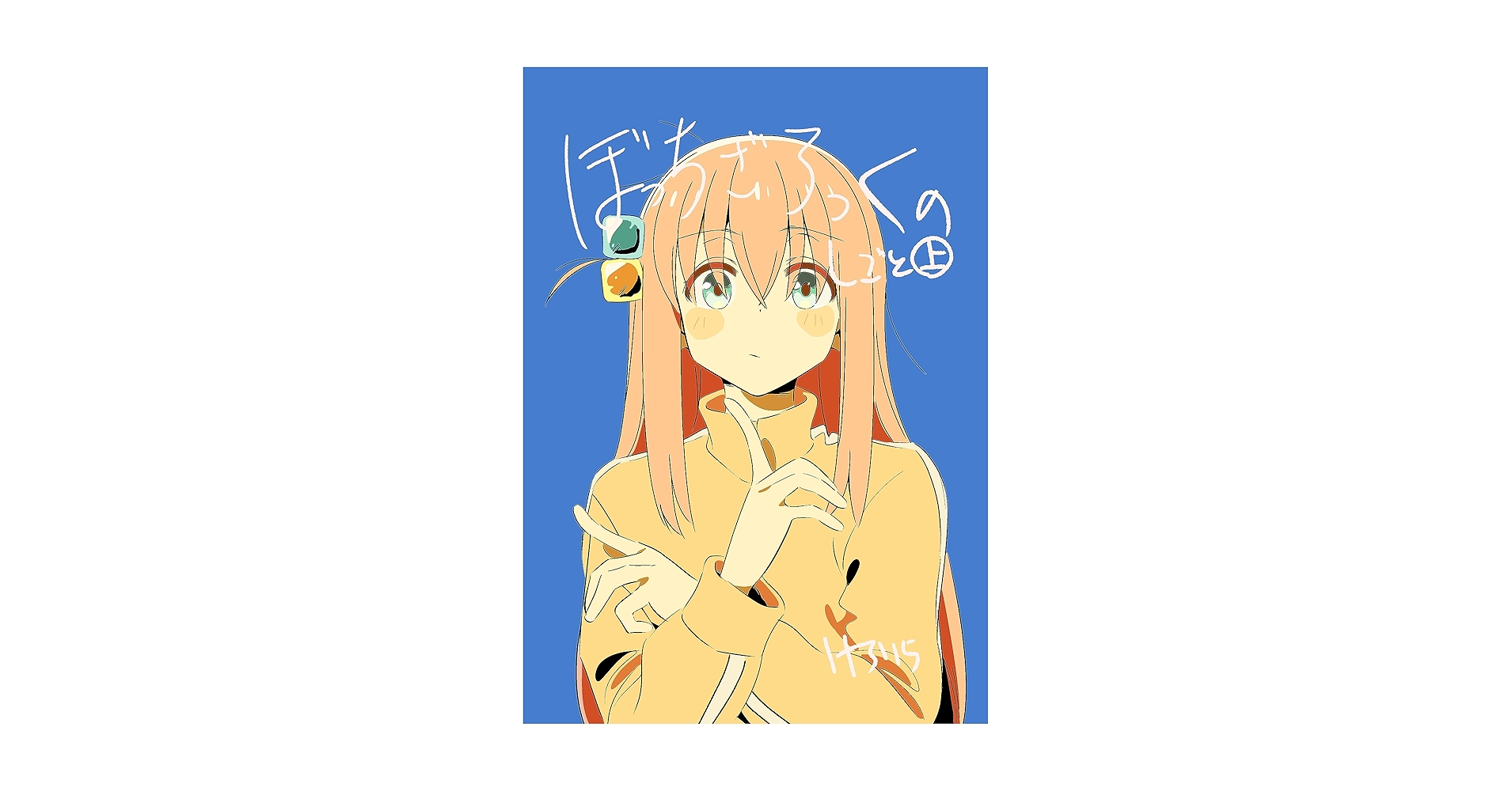 ぼっち・ざ・ろっく! けろりら、C102新刊 Amazon.co.jp: C102 けろりら FROGSKETCH ぼざろ ぼっちざろっく